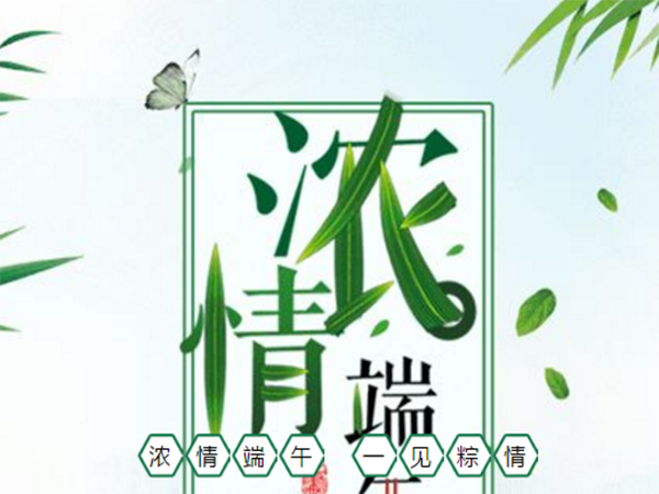 端午节 副本.png